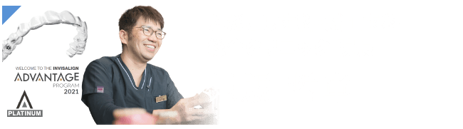 ただこし歯科・矯正歯科 総合クリニック 院長 只腰哲章