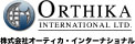 株式会社オーティカ・インターナショナル