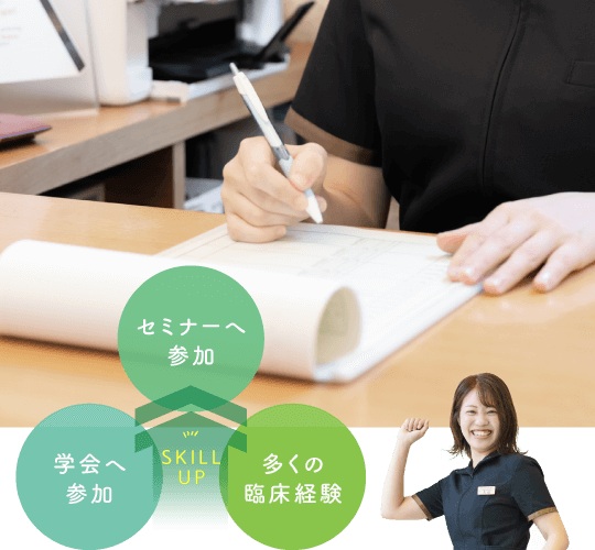 学会へ参加・セミナーへ参加・多くの臨床経験