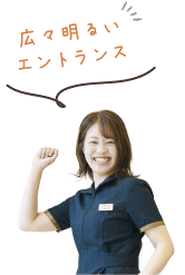 広々明るいエントランス