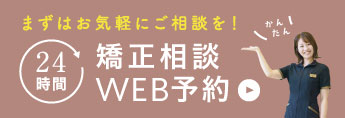 WEB予約はこちら