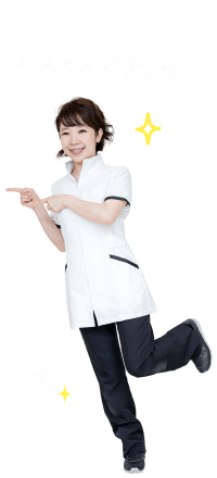 いろんなメリットがあります！