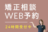 WEB予約